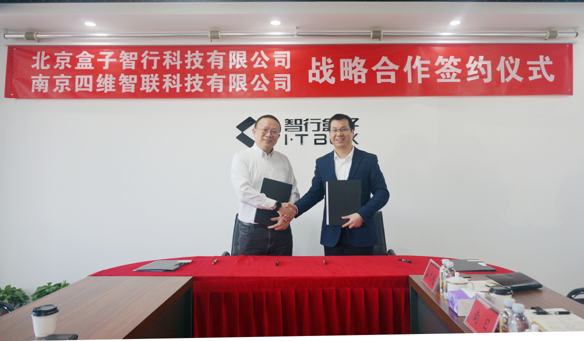 盒子汽車與四維智聯簽署戰略合作協議