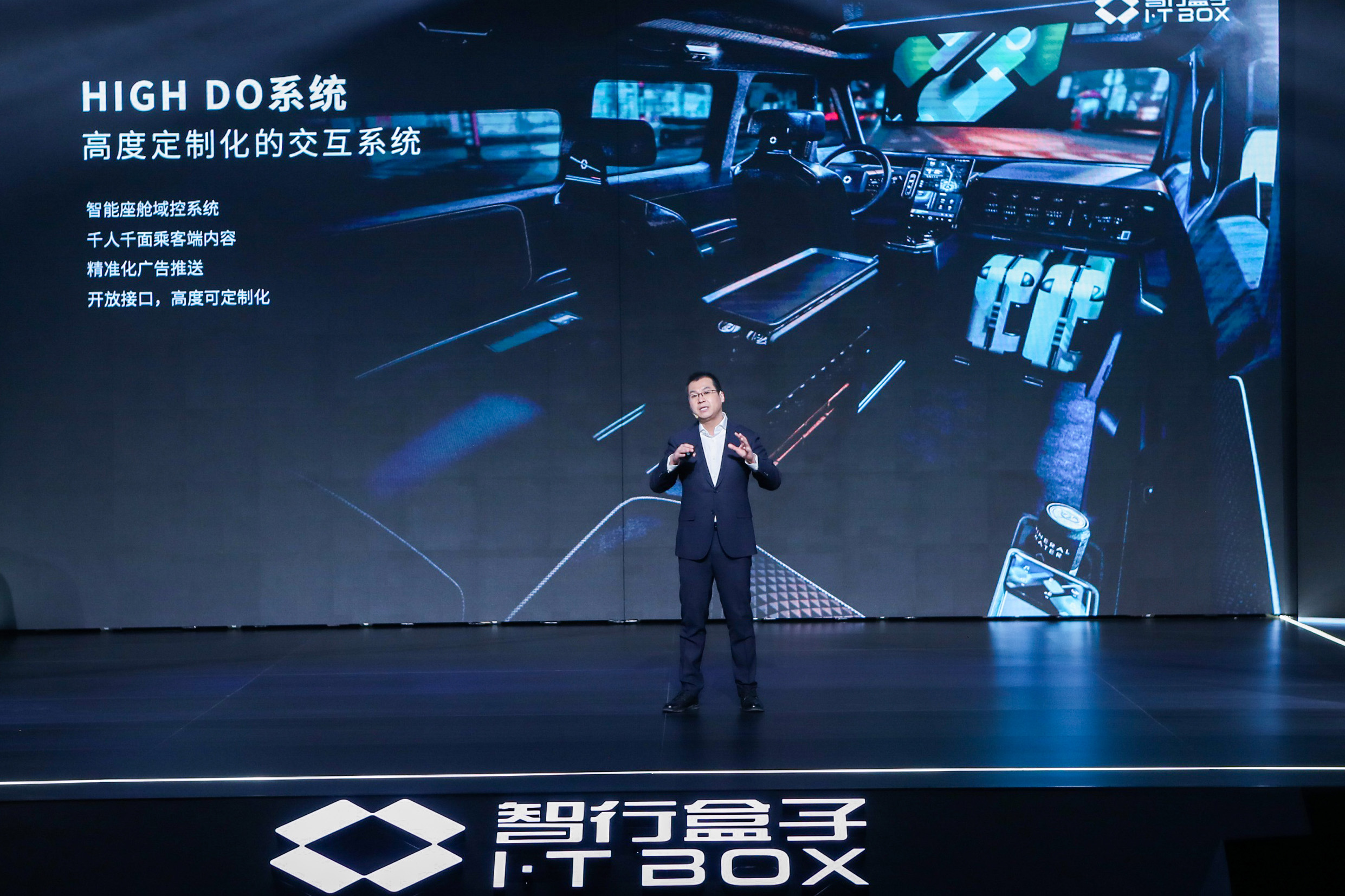 15-盒子汽車打造可定制化智能交互系統——HIGH DO111.jpg
